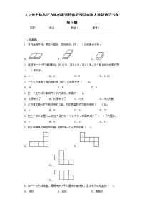 3.2长方体和正方体的表面积寒假预习自测人教版数学五年级下册