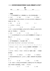 3.3.2体积单位间的进率寒假预习自测人教版数学五年级下册