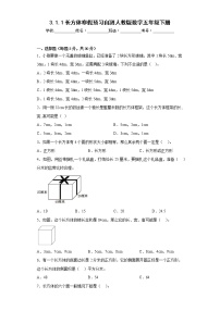 3.1.1长方体寒假预习自测人教版数学五年级下册