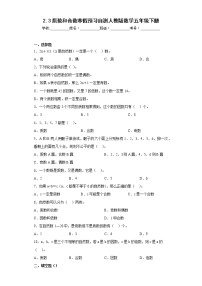 2.3质数和合数寒假预习自测人教版数学五年级下册