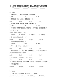 2.2.23的倍数的特征寒假预习自测人教版数学五年级下册