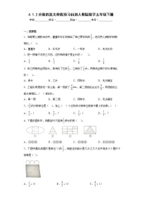 4.1.2分数的意义寒假预习自测人教版数学五年级下册