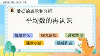 数学五年级下册平均数的再认识完美版ppt课件