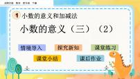 小学小数的意义（三）完美版ppt课件