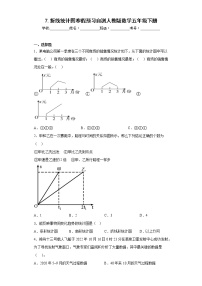 7.折线统计图寒假预习自测人教版数学五年级下册