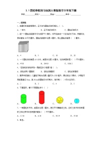 3.1圆柱寒假预习自测人教版数学六年级下册