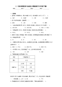 2.1折扣寒假预习自测人教版数学六年级下册