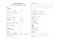 期末冲刺必刷题高频易错培优卷-2022-2023学年一年级上册数学试卷（人教版）