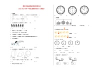 期末冲刺必刷题高频易错提高卷-2022-2023学年一年级上册数学试卷（人教版）