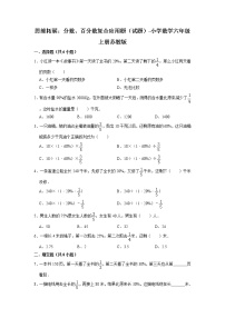 小学数学苏教版六年级上册六 百分数优秀同步测试题