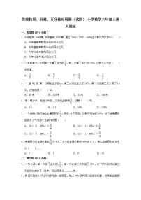 小学数学苏教版六年级上册六 百分数优秀当堂达标检测题