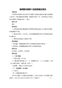 小学数学人教版三年级上册减法教学设计及反思