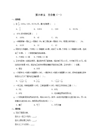 小学数学人教版六年级上册6 百分数（一）习题