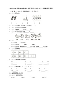 河南省商丘市夏邑县2019-2020学年一年级上学期期末数学试卷