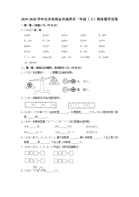 江苏省南京市高淳区2019-2020学年一年级上学期期末数学试卷