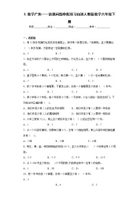 5.数学广角——鸽巢问题寒假预习自测人教版数学六年级下册