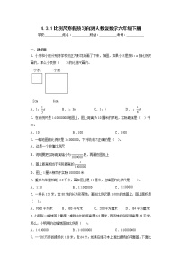 4.3.1比例尺寒假预习自测人教版数学六年级下册