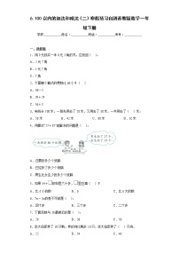 6.100以内的加法和减法（二）寒假预习自测苏教版数学一年级下册