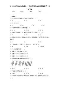 4.100以内的加法和减法（一）寒假预习自测苏教版数学一年级下册