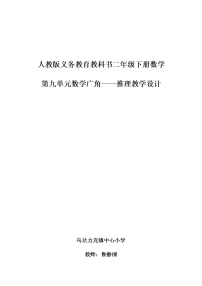 小学数学人教版二年级下册9 数学广角——推理教案设计