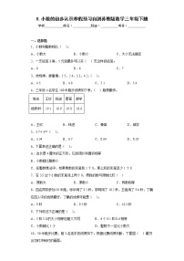 8.小数的初步认识寒假预习自测苏教版数学三年级下册