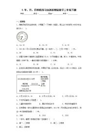 5.年、月、日寒假预习自测苏教版数学三年级下册