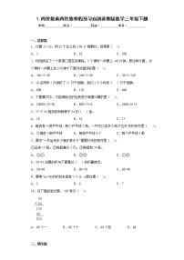 1.两位数乘两位数寒假预习自测苏教版数学三年级下册