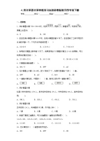 4.用计算器计算寒假预习自测苏教版数学四年级下册