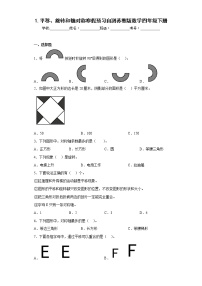 1.平移、旋转和轴对称寒假预习自测苏教版数学四年级下册