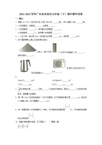 广东省东莞市2021-2022学年五年级下学期期中数学试卷（含答案）