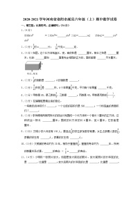 河南省洛阳市嵩县2020-2021学年六年级上学期期中数学试卷（含答案）