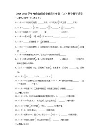 河南省商丘市睢县2020-2021学年六年级上学期期中数学试卷（含答案）