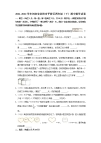 河南省信阳市平桥区2021-2022学年四年级下学期期中数学试卷（含答案）