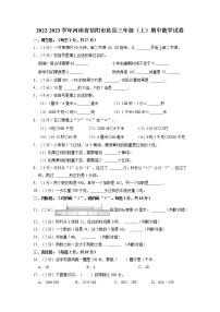 河南省信阳市息县2022-2023学年三年级上学期期中数学试卷（含答案）