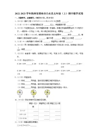 陕西省渭南市白水县2022-2023学年五年级上学期期中数学试卷（含答案）