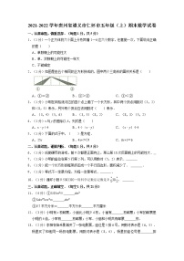 贵州省遵义市仁怀市2021-2022学年五年级上学期期末数学试卷