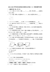 河北省保定市唐县2021-2022学年五年级上学期期末数学试卷