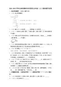 江西省赣州市兴国县2021-2022学年五年级上学期期末数学试卷