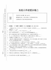 【备考2023小升初】江苏名校小升初数学密训卷二（苏教版）