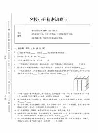 【备考2023小升初】江苏名校小升初数学密训卷五（苏教版）