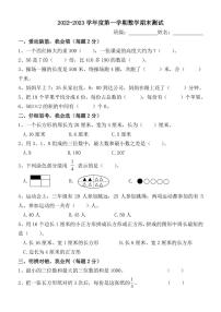 河北省保定市河北小学2022-2023学年三年级上学期末数学试题