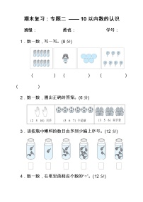 2022-2023学年第一学期冀教版期末复习卷（第二单元：十以内数的认识）Word版 无答案