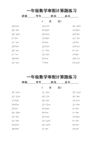小学数学一年级寒假计算题练习（共43天）