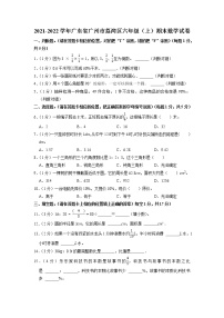 广东省广州市荔湾区2021-2022学年六年级上学期期末数学试卷