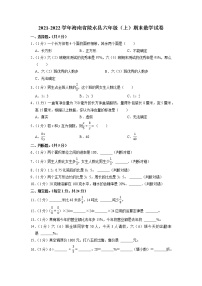 海南省陵水黎族自治县2021-2022学年六年级上学期期末数学试卷