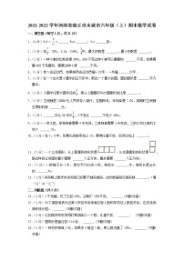 河南省商丘市永城市2021-2022学年六年级上学期期末数学试卷