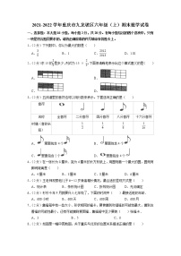 重庆市九龙坡区2021-2022学年六年级上学期期末数学试卷