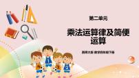 小学乘法运算律及简便运算试讲课ppt课件