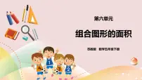 数学五年级下册六 圆完整版课件ppt