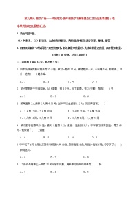 小学数学人教版四年级下册9 数学广角 ——鸡兔同笼练习题